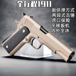 金伯l911玩具枪电手软弹枪金属模型cs全行程成真人发射器wargame