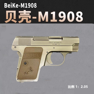 bk1908全冰凉手拉玩具贝壳1908玩具枪模型男孩礼物科教模型发射器