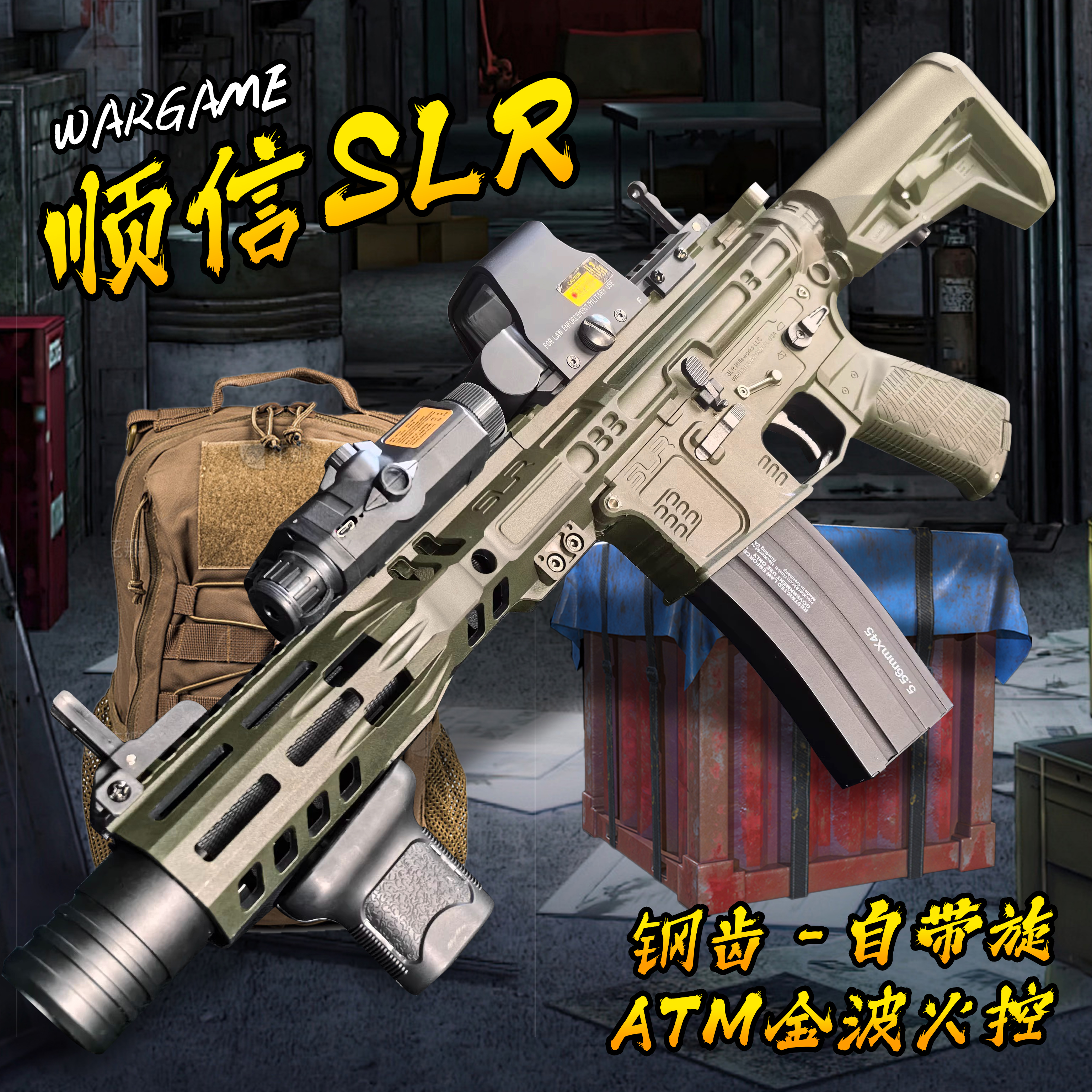 ATM顺信SLR金齿金波电动连发玩具