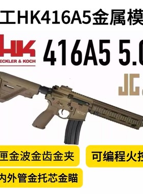 精工HK416A5金波火控LDX电动连发成人wargame下场模型枪铸铝机匣