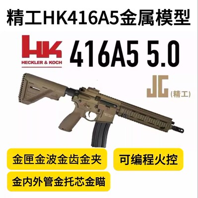 精工HK416A5金波火控LDX电动连发成人wargame下场模型枪铸铝机匣