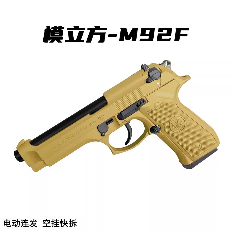 全行程92f电动玩具模型wargame