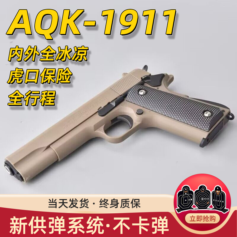AQK八代1911黑曼巴柯爾特全金屬XY軟彈槍伯萊塔m92f玩具槍五代91