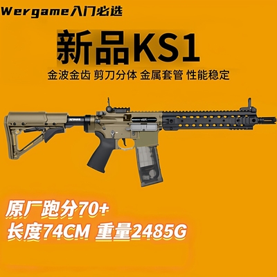 博涵KS1火控发射器wargame下场金属枪成年人电动玩具枪模型sr16