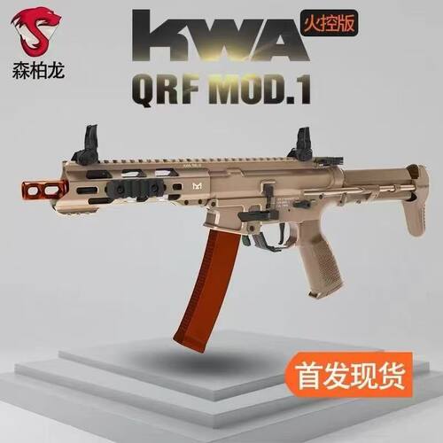 森柏龙QRF MOD.1电动玩具枪MP5发射器对战玩具模型冲锋真人cs男枪