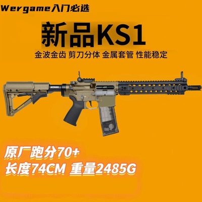 博涵KS1火控发射器wargame下场金属枪成年人电动玩具枪模型sr16