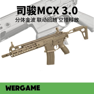 司骏mcx4.0火控版电动连发玩具枪司俊真人cs装备wargame发射器