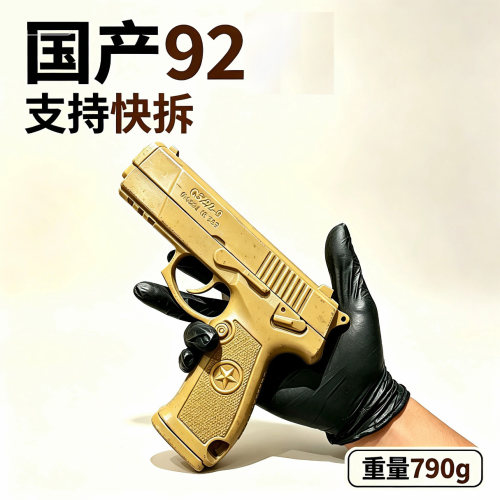 悍武纪92G教具快拆金属玩具枪空仓挂机国产92发射器wargame全供能