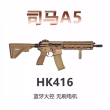 司马HK416A5电动连发玩具枪金波火控无刷下场wargame发射器真人cs