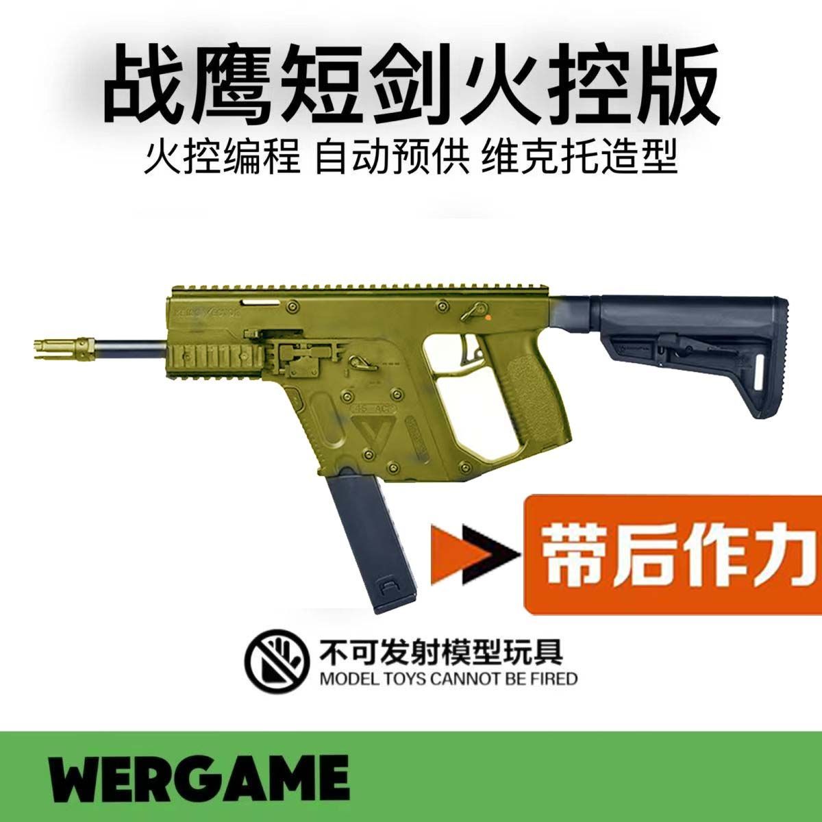 战鹰短剑维克托vector金波金齿电动连发火控wargame下场发射器cs
