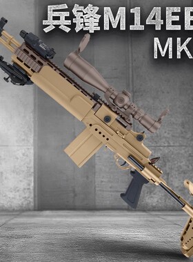 兵峰m14ebr锋mk14妹控道具模型电动连发玩具枪暗区突围cos装备男