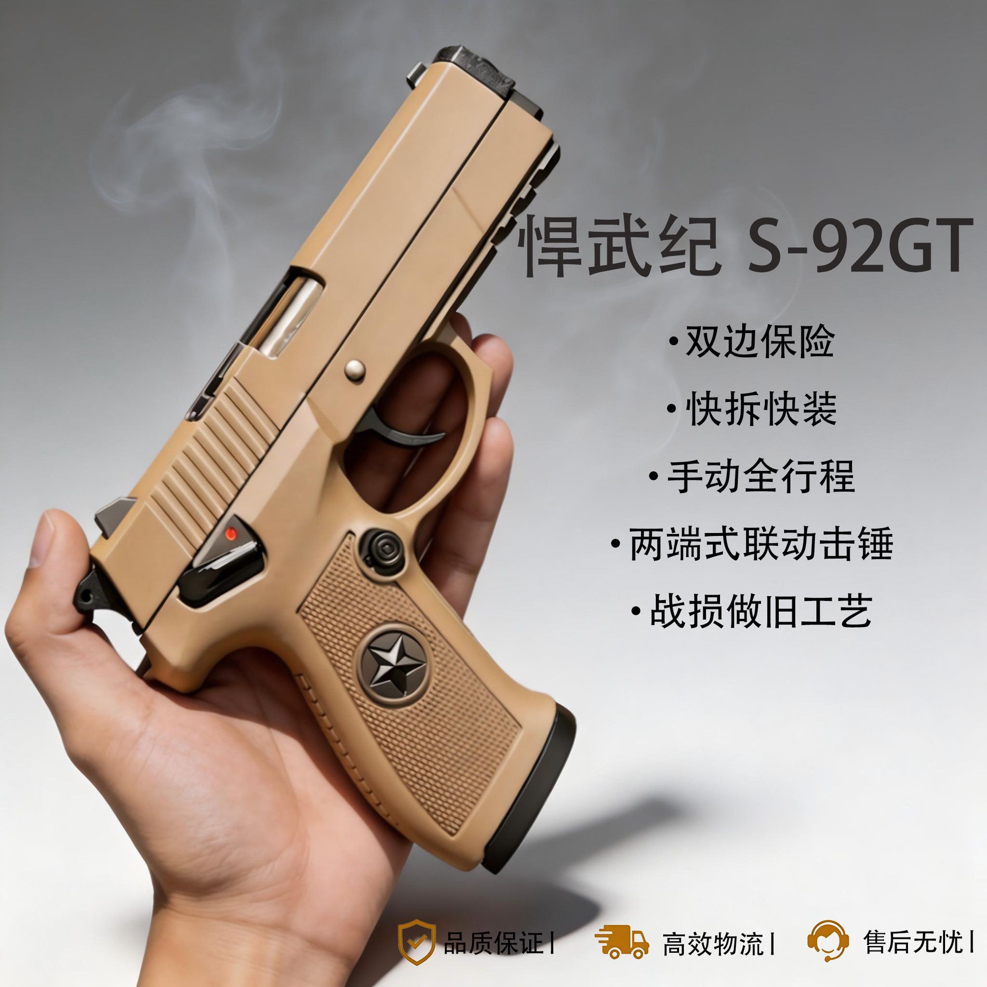 悍武纪S92GT全行程快拆快组手拉科教国产模型影视发射器wargame男