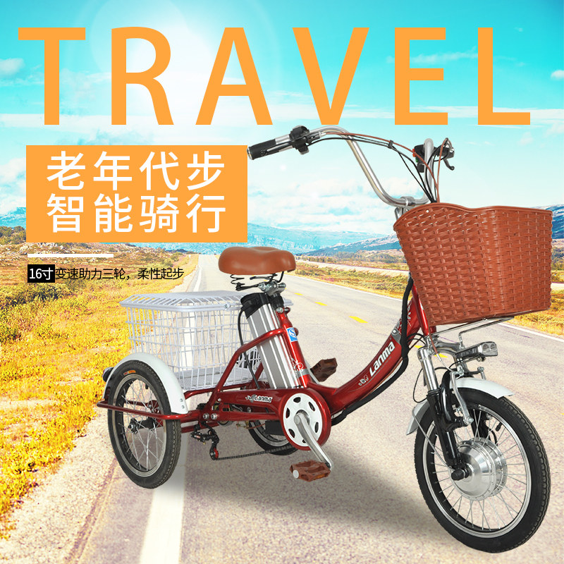 蓝马电动三轮车家用小型老年人代步车脚踏电动助力人力三轮车锻炼