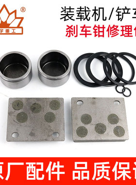 小型装载机铲车刹车卡钳修理包活塞6575刹车片油封密封分泵修理包