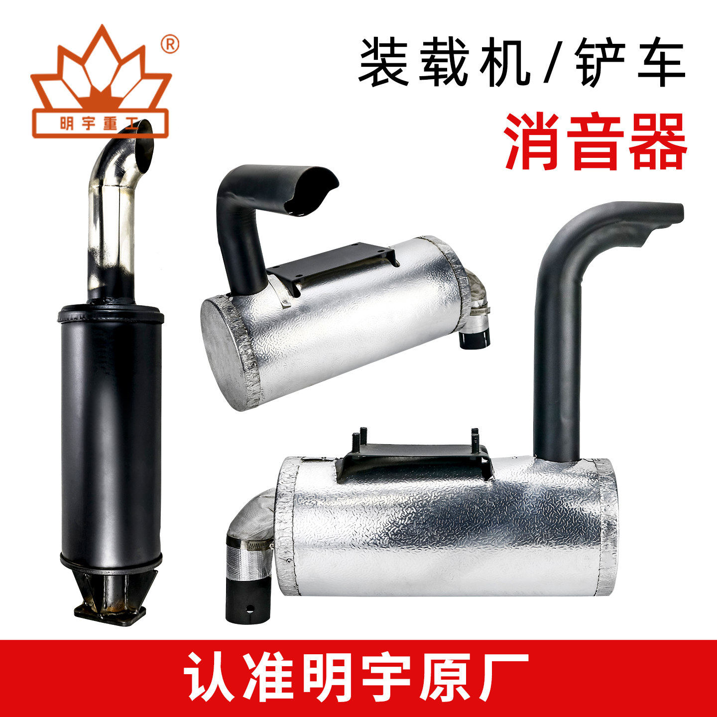 明宇装载机消音器排烟筒排气筒图片