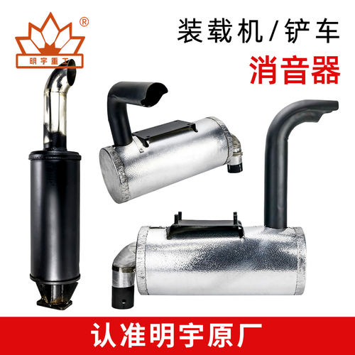 明宇装载机消音器排烟筒排气筒