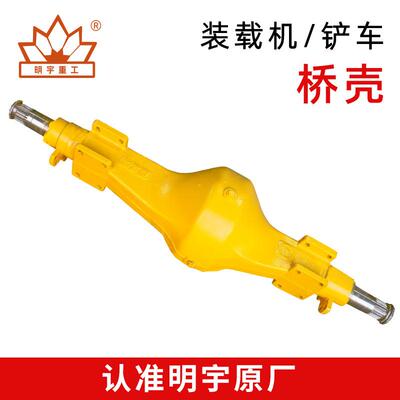 明宇山宇鲁工莱工鲁宇装载机铲车轮边桥五十铃桥壳加重型车桥总成