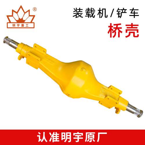 明宇山宇鲁工莱工鲁宇装载机铲车轮边桥五十铃桥壳加重型车桥总成