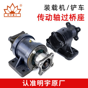 明宇装载机铲车传动轴过桥 小铲车传动轴吊架支架装载机过桥托架