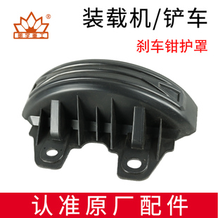 明宇山宇鲁工莱工装载机铲车配件刹车钳分泵防护罩挡泥瓦