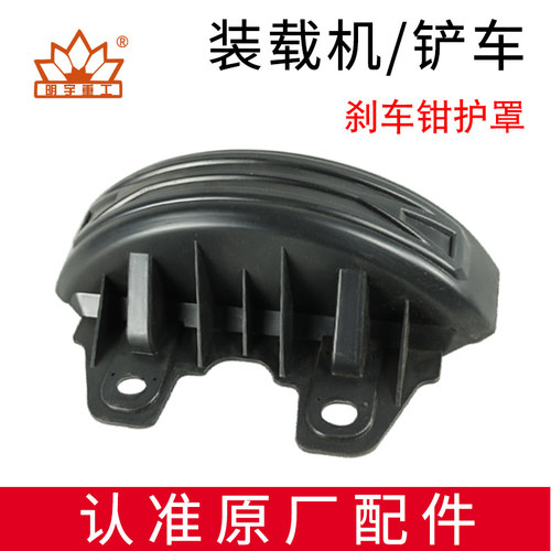 明宇山宇分泵护板防尘罩挡泥瓦