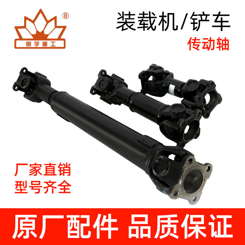 传动轴明宇装载机可伸缩