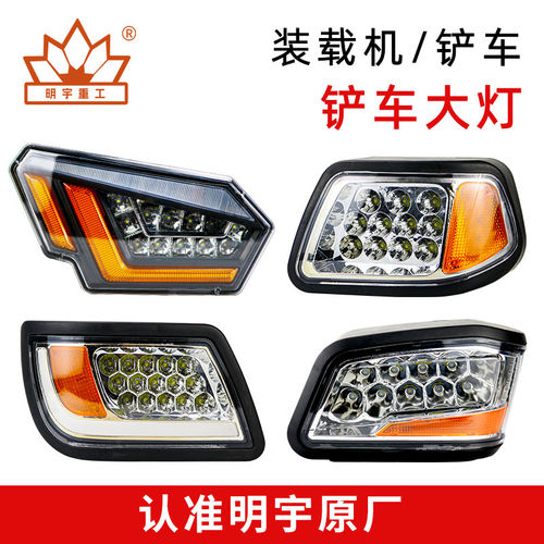 前大灯明宇装载机原厂配件后尾灯