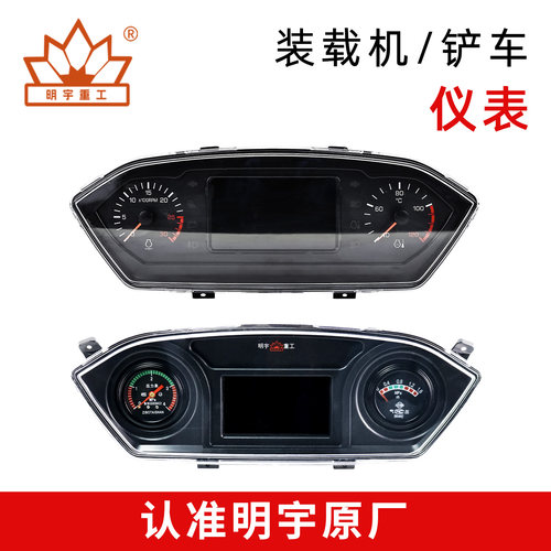 明宇装载机铲车水温表仪表总成
