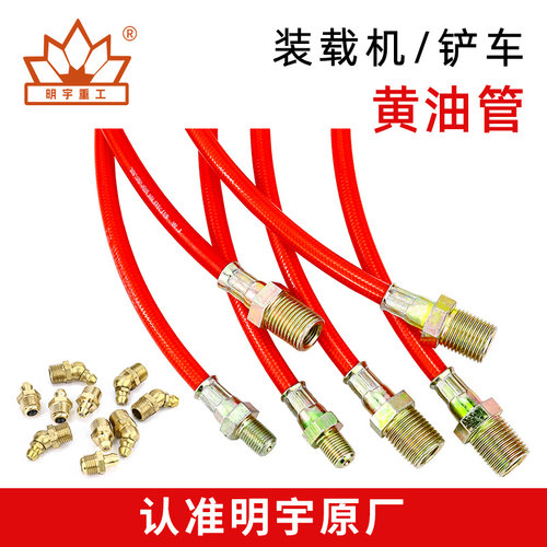 装载机铲车黄油管黄油嘴明宇原厂