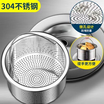 304不锈钢厨房洗菜盆漏斗家用洗碗水池水槽垃圾过滤网下水道提笼
