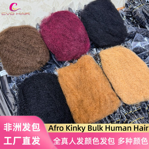 Afrokinkybulkhumanhair非洲