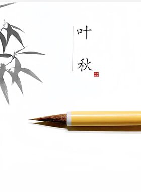 北慕笔庄叶秋小楷毛笔