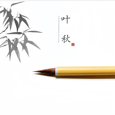 北慕笔庄叶秋小楷毛笔