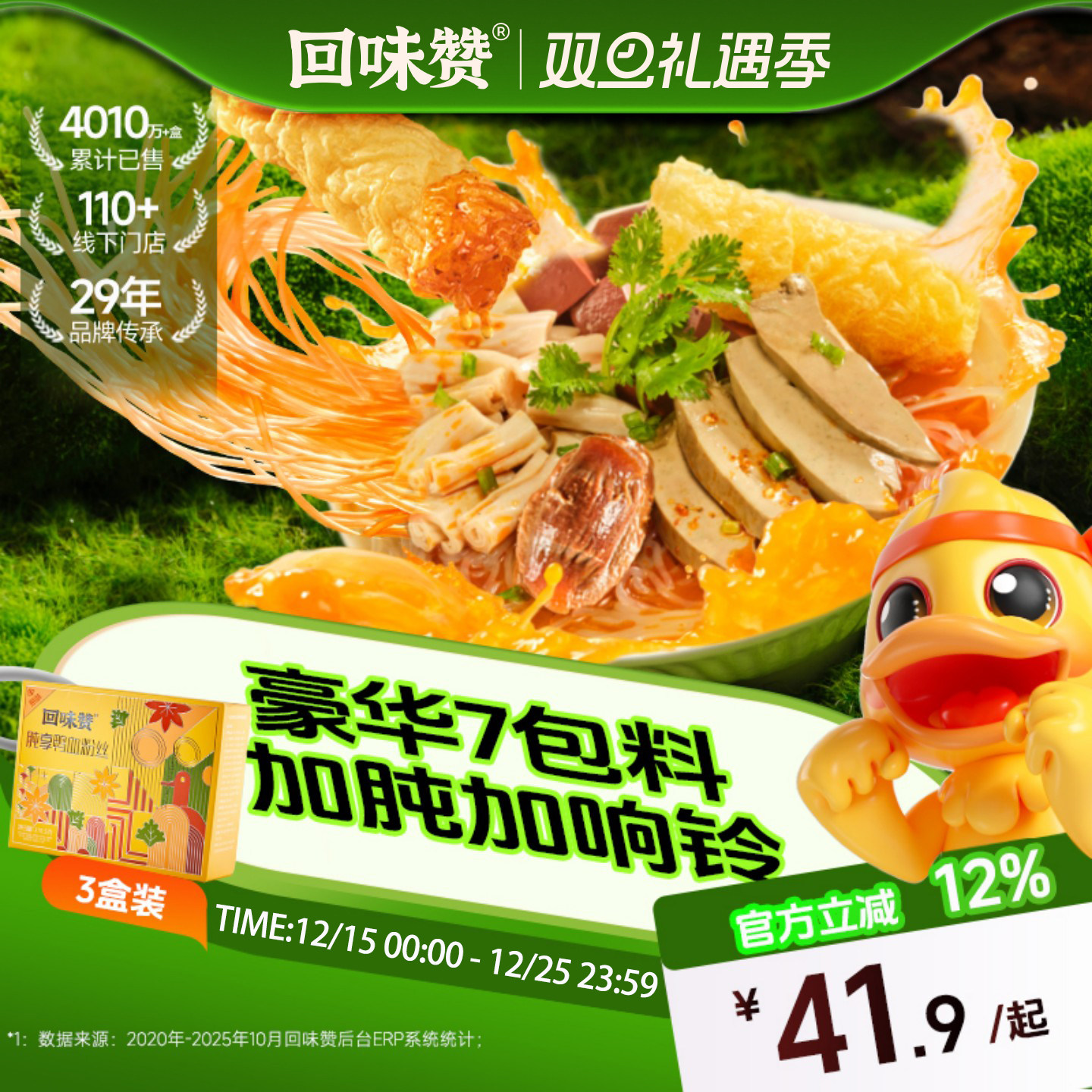 回味赞鸭血粉丝汤PRO升级版