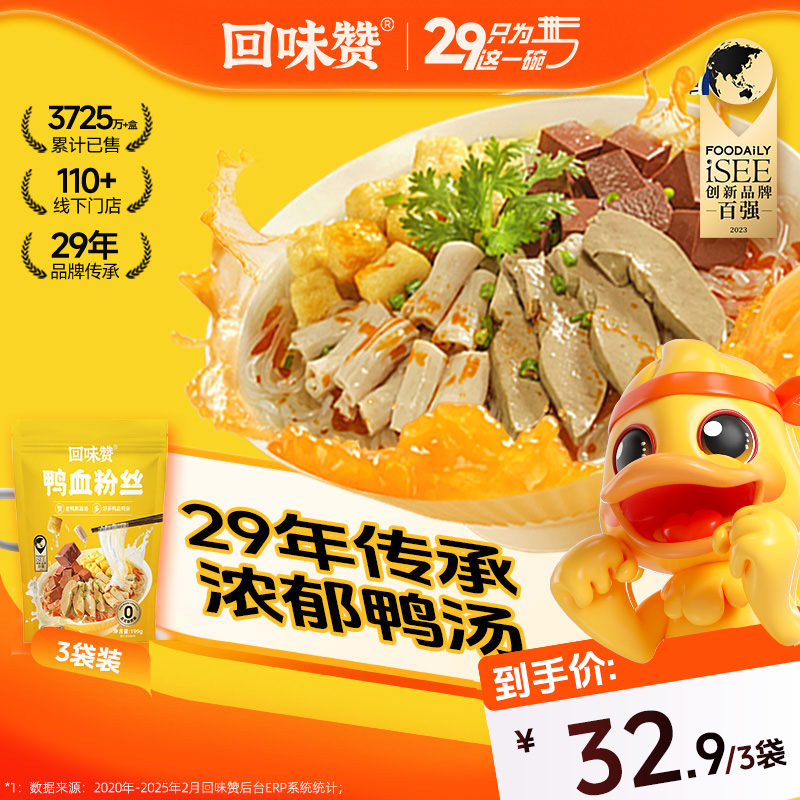 回味赞鸭血粉丝汤老鸭粉方便速食
