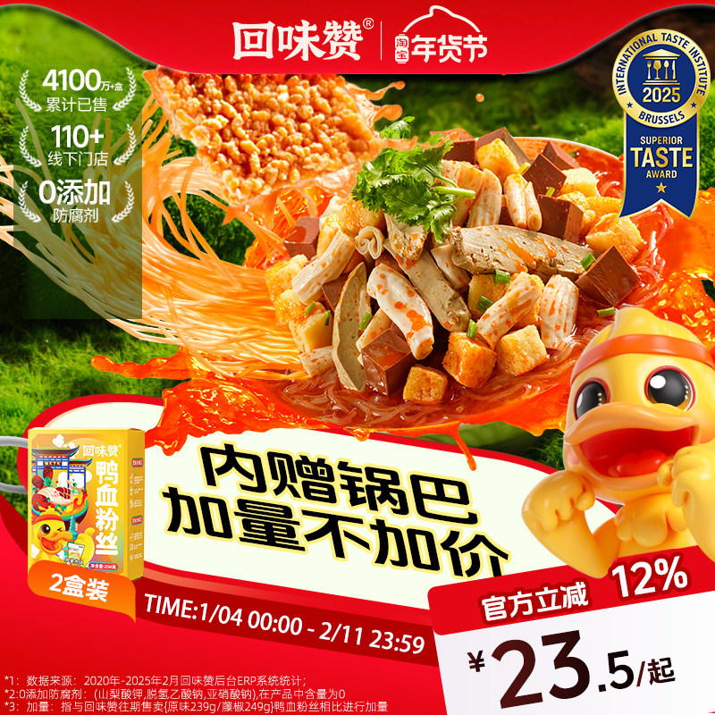 回味赞鸭血粉丝汤方便速食粉丝正宗南京特产老鸭粉汤夜宵早餐米线,粮油调味/速食/干货/烘焙,方便粉丝/粉条,淘宝优惠券,粉丝福利购,淘宝优惠卷