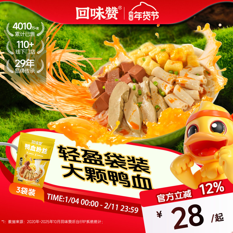 回味赞鸭血粉丝汤袋装方便速食粉条正宗南京特产老鸭粉汤特色米线,粮油调味/速食/干货/烘焙,方便粉丝/粉条,淘宝优惠券,粉丝福利购,淘宝优惠卷