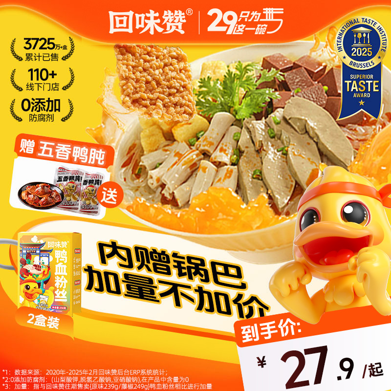 回味赞鸭血粉丝汤南京特产美食