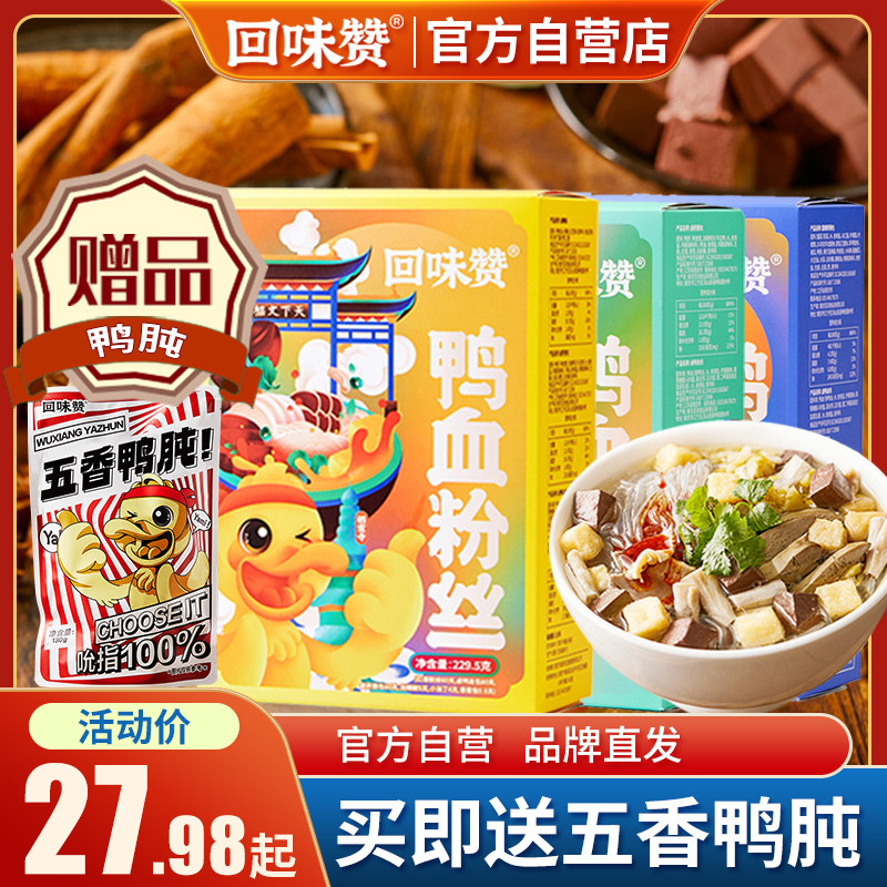 回味赞鸭血粉丝汤南京特产美食