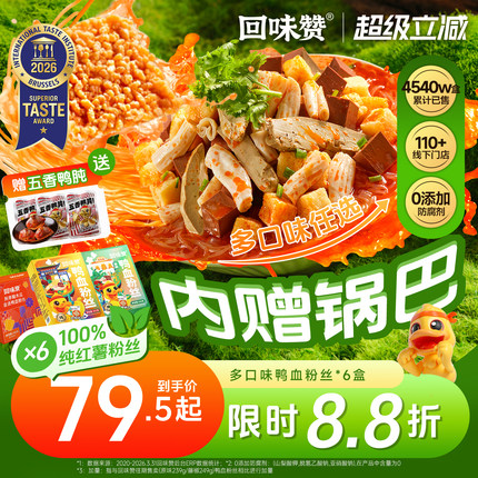 回味赞鸭血粉丝汤方便速食正宗南京特产老鸭粉汤懒人早餐美食米线
