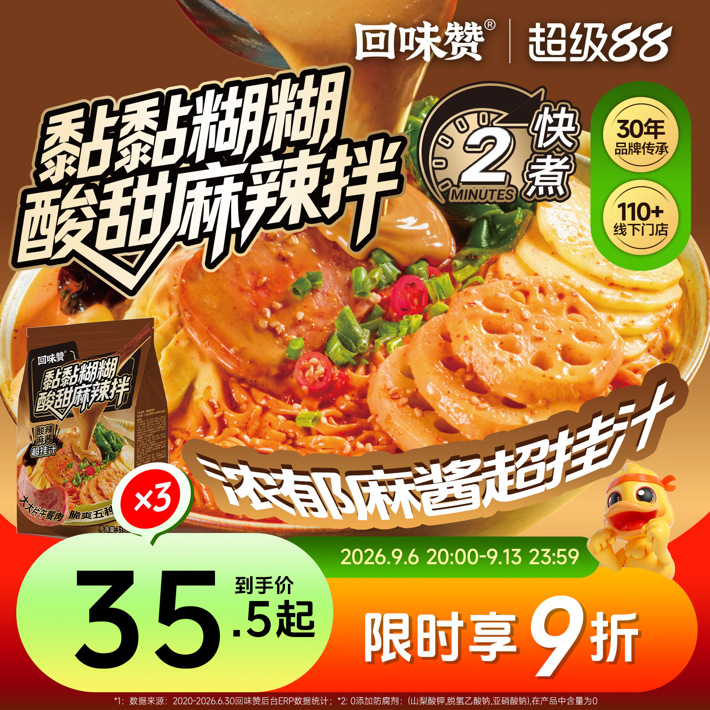 回味赞正宗老式东北麻辣拌黏糊麻麻辣烫/拌