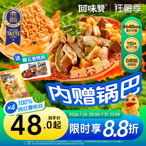 回味赞鸭血粉丝官方正宗南京特产