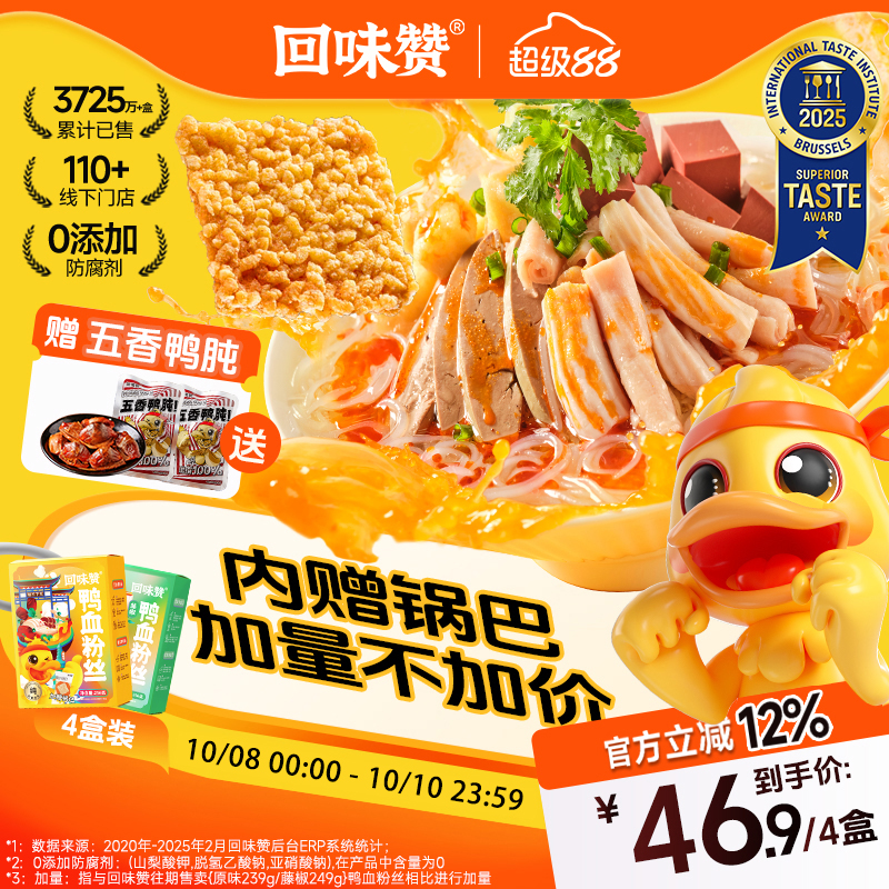 回味赞鸭血粉丝官方正宗南京特产