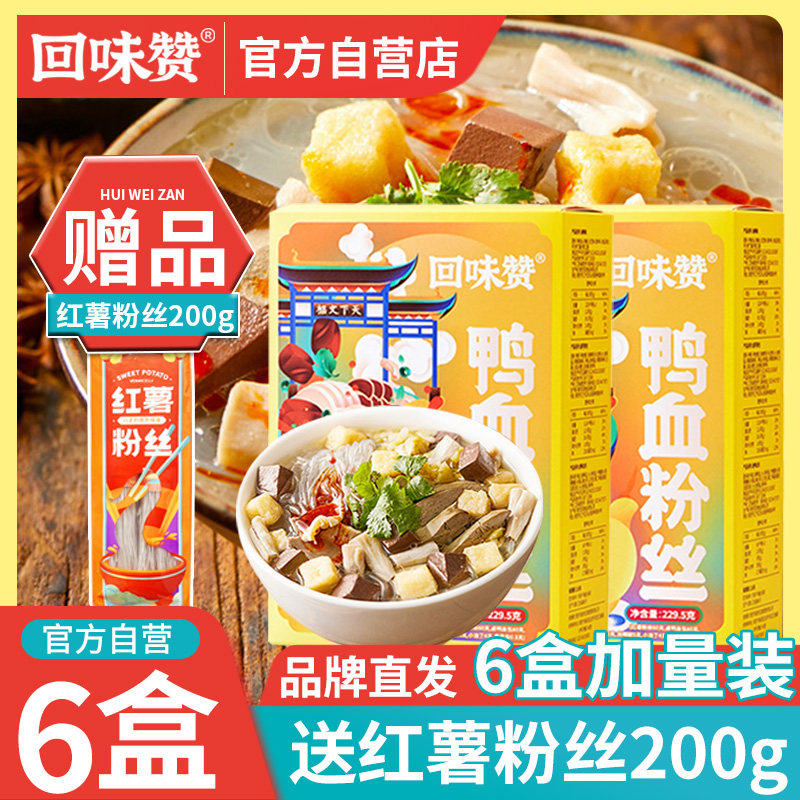 回味赞鸭血粉丝加量装