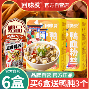 回味赞鸭血粉丝汤南京特产正宗速食方便食品懒人早餐宿舍宵夜米线