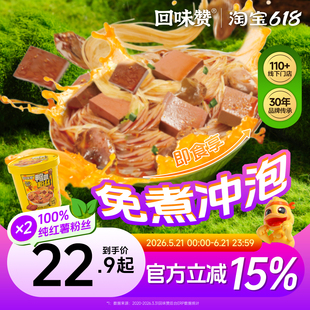 回味赞鸭血粉丝汤冲泡免煮方便面桶装速食南京鸭血粉宿舍