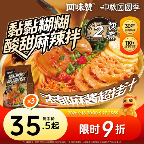 回味赞正宗老式东北麻辣拌黏糊麻酱酸辣麻辣烫拌面美食夜宵速食