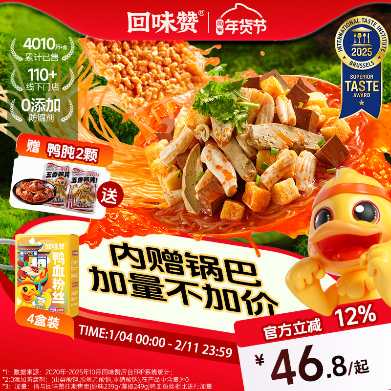 回味赞鸭血粉丝汤官方6盒正宗南京特产老鸭血粉汤丝方便速食早餐,粮油调味/速食/干货/烘焙,方便粉丝/粉条,淘宝优惠券,粉丝福利购,淘宝优惠卷