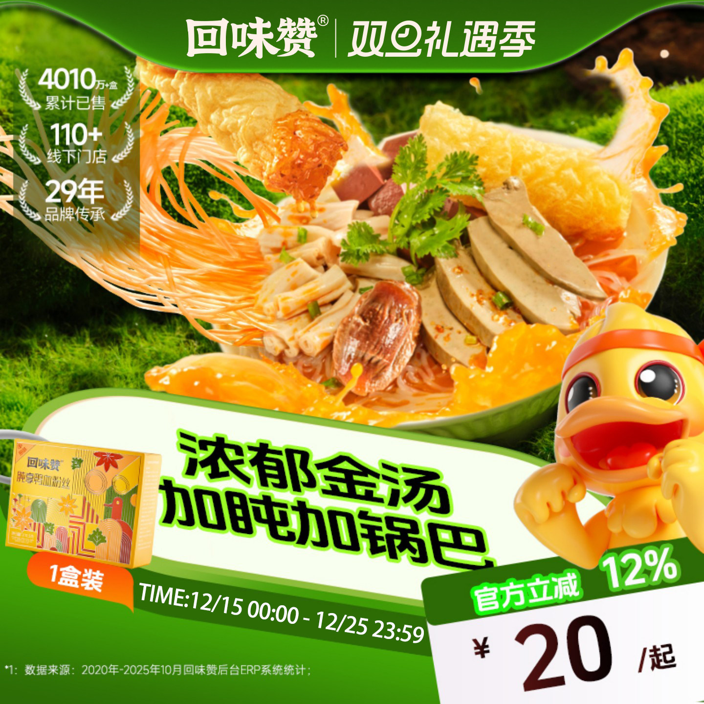 回味赞酸木瓜金汤鸭血粉丝汤方便速食鸭杂夜宵南京正宗老鸭汤特产