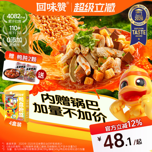 回味赞鸭血粉丝官方正宗南京特产